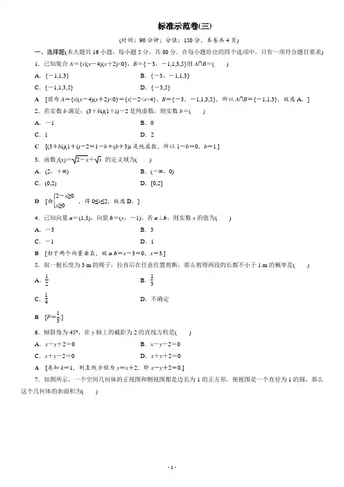 广东省2021高考数学学业水平合格考试总复习标准示范卷3