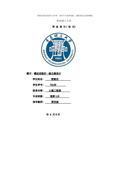 道路桥梁工程技术毕业设计样本
