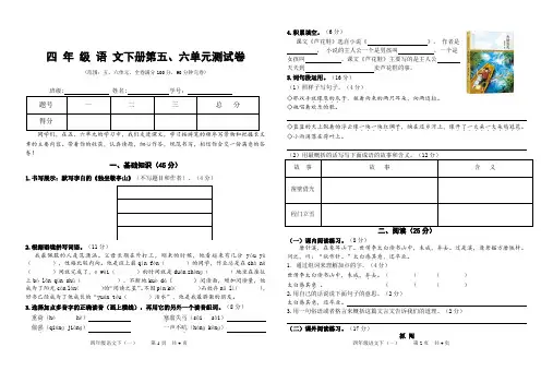 2022-20203学年人教部编版四年级语文下册第五、六单元测试卷含答案