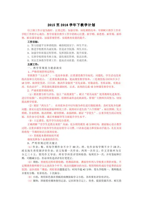 2015至2016学年上教学计划