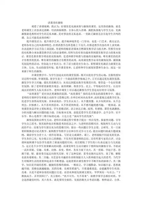 高效课堂必须是充满激情的课堂