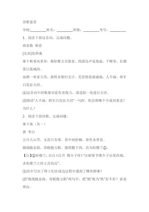 统编版语文九年级上学期期末专项复习试题：诗歌鉴赏(含答案)