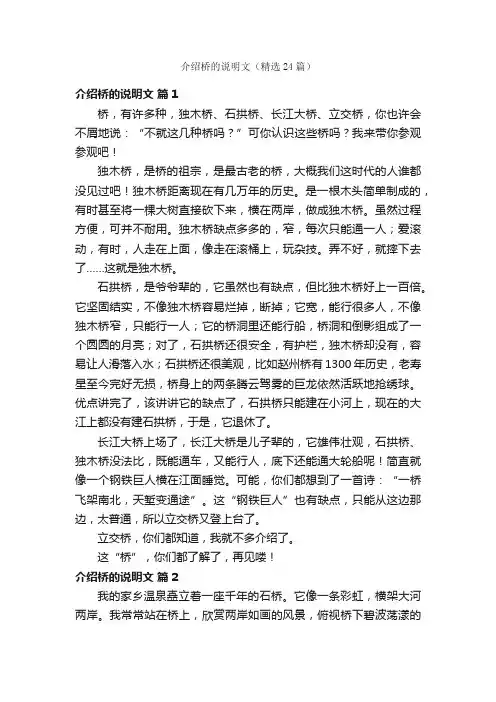 介绍桥的说明文（精选24篇）