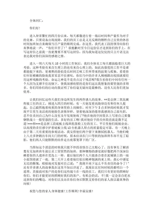 公司领导给员工的慰问信范文