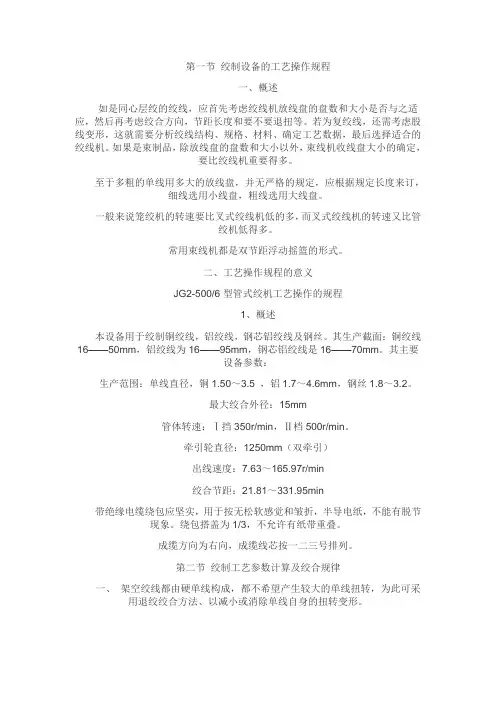 绞线培训之四 绞制工艺