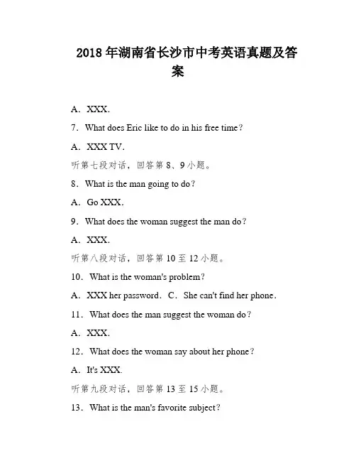 2018年湖南省长沙市中考英语真题及答案