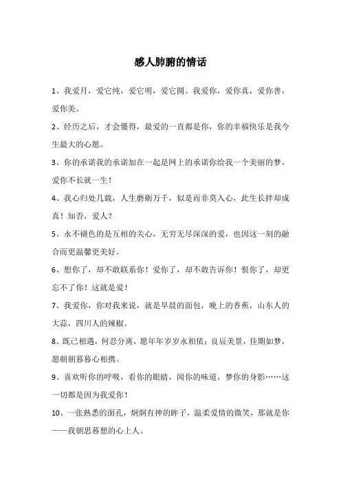 感人肺腑的情话