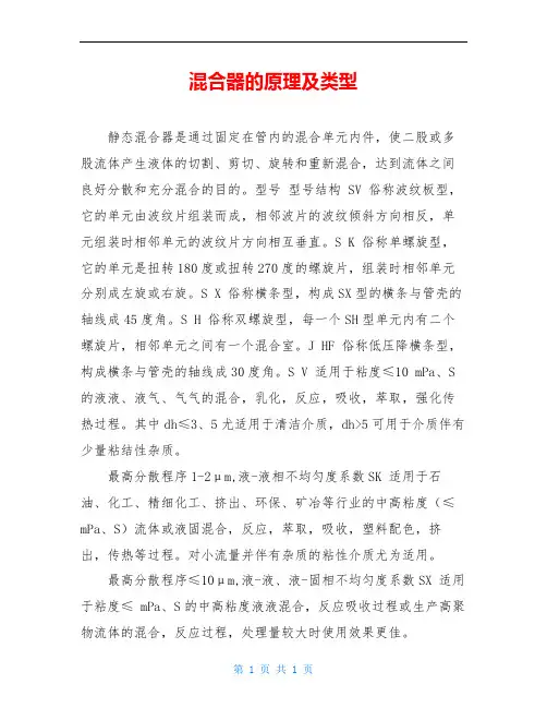 混合器的原理及类型