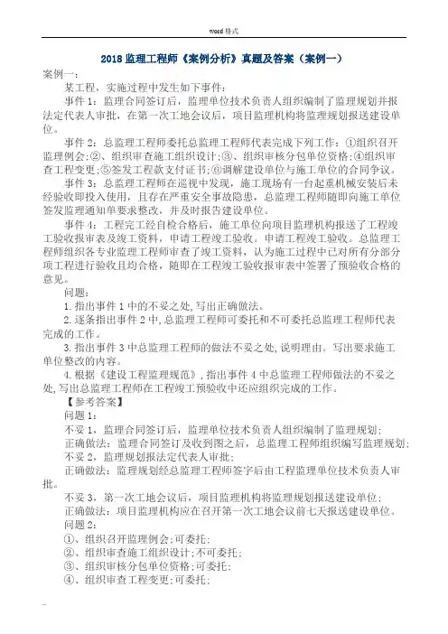 2018监理工程师案例分析真题与答案