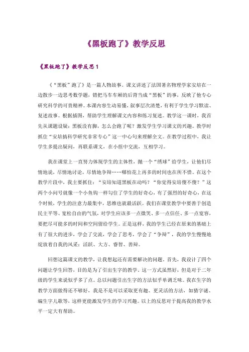 《黑板跑了》教学反思