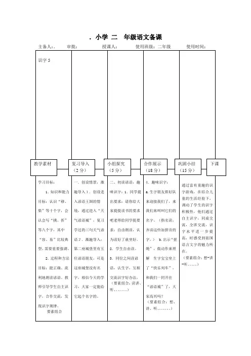 二年级语文上册识字5——语文园地6