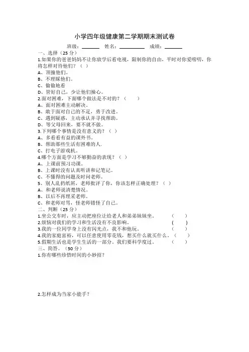 四年级健康期末试卷下