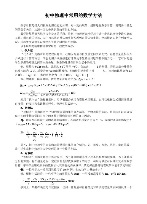 谈初中物理中常用的数学方法