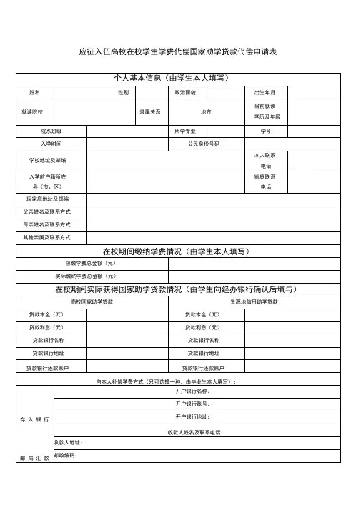 大学生征兵入伍学费补偿表