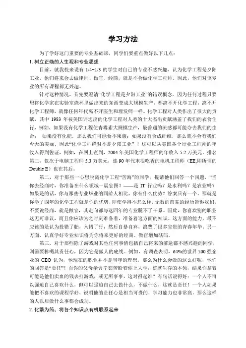 化工热力学——学习方法