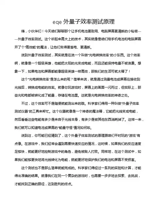eqe外量子效率测试原理