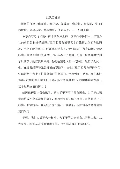 红飘带狮王