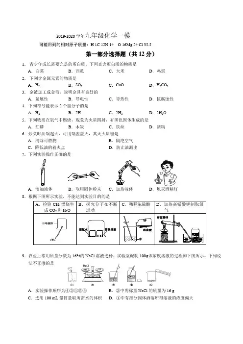 2019-2020学年西城区初三一模化学试卷