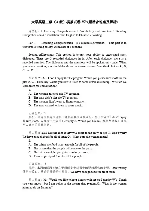 大学英语三级(A级)模拟试卷259(题后含答案及解析)
