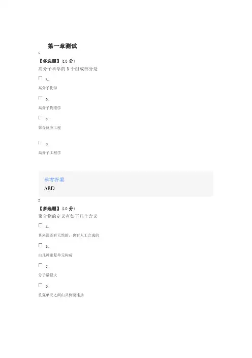 2020年智慧树知道网课《高分子物理(山东联盟-青岛科技大学版)》课后章节测试满分答案