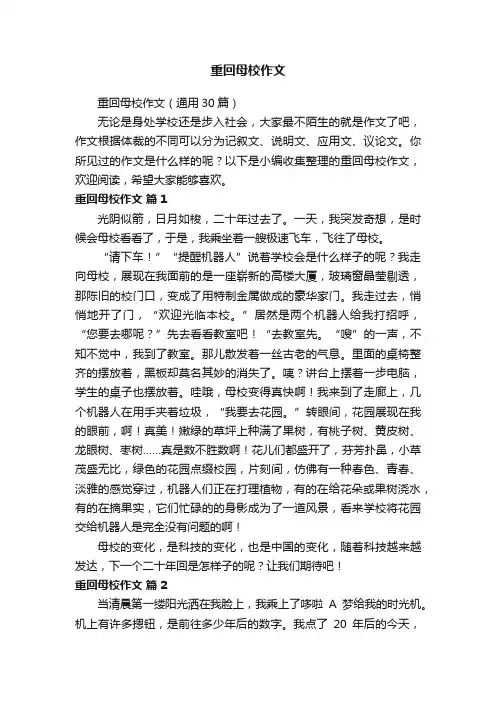 重回母校作文