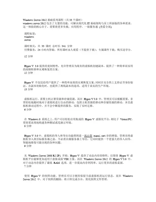 Windows Server 2012基础系列课程(共33个课时) 2