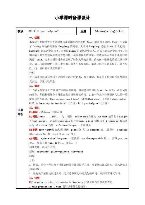 Module8(教案)外研版(一起)英语五年级下册