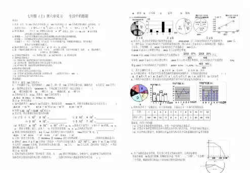初中七年级数学生活中的数据