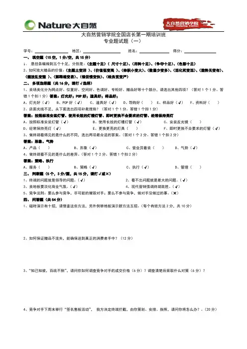 综合能力考卷