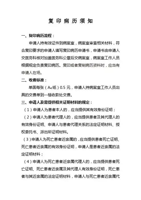 复印病志须知