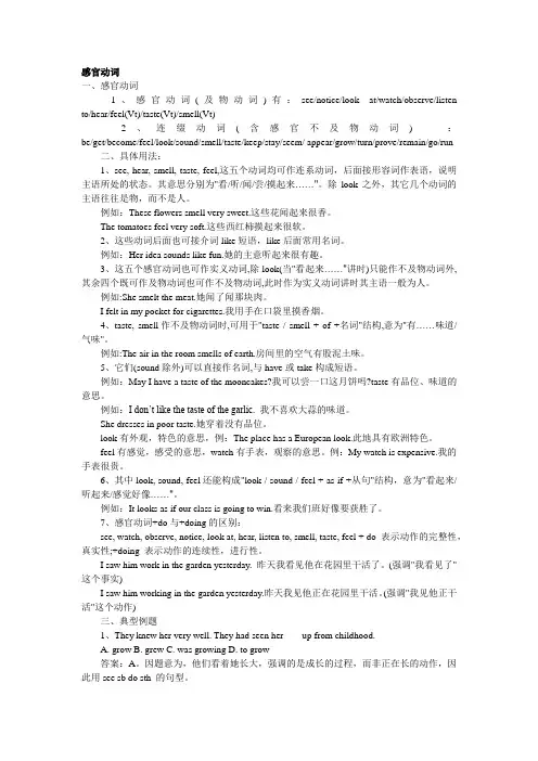 感官动词