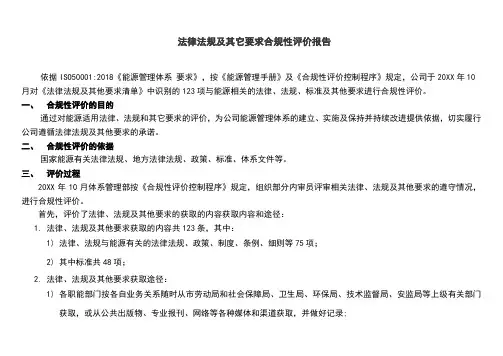 ISO50001能源管理体系合规性评价报告