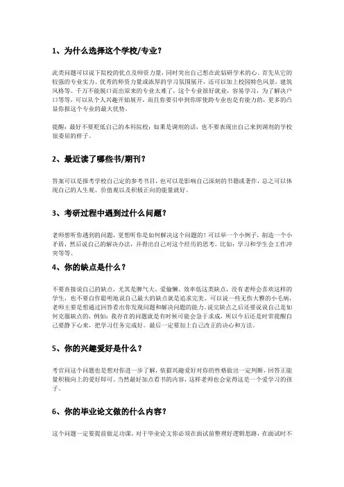 研究生面试复试题目及答案(个人整理版)