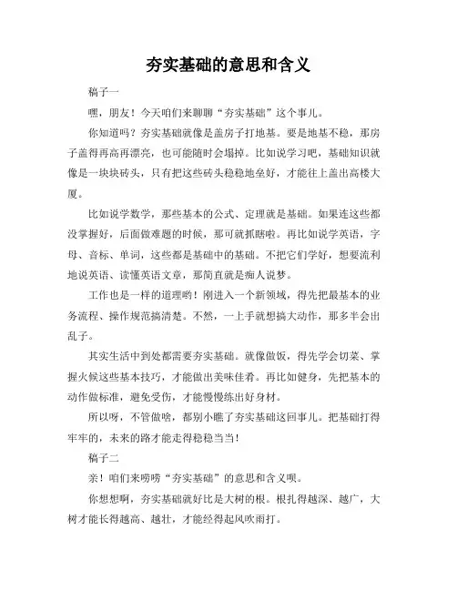 夯实基础的意思和含义