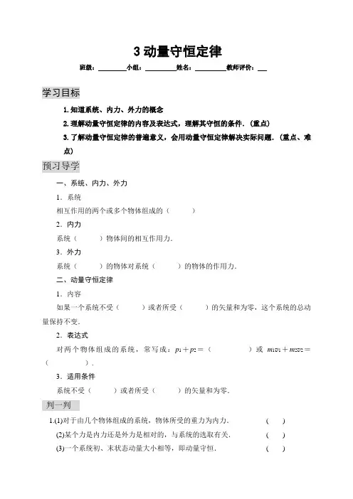 高中物理人教版(2019)选修一1 3动量守恒定律预习学案(word版无答案) 