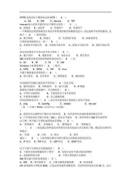 网络安全期末复习题及答案(选择、填空、判断、简答、综合)