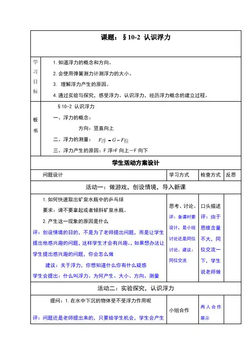 优质课《认识浮力》教学设计