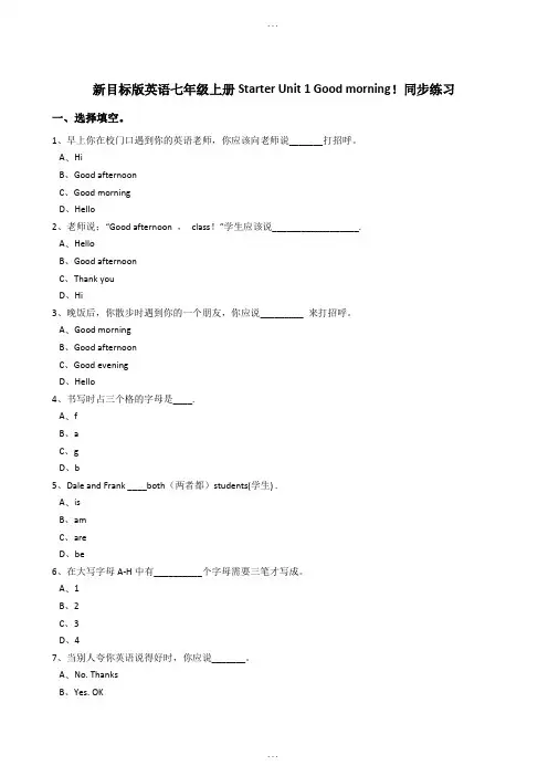 新目标版英语七年级上册StarterUnit1Goodmorning!同步练习