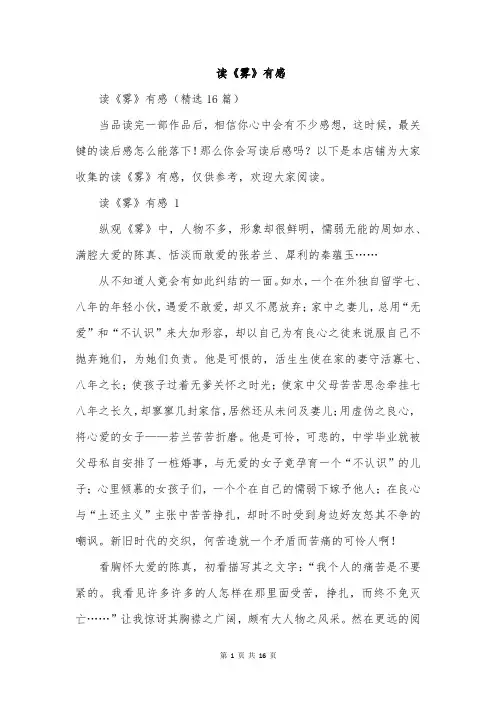 读《雾》有感