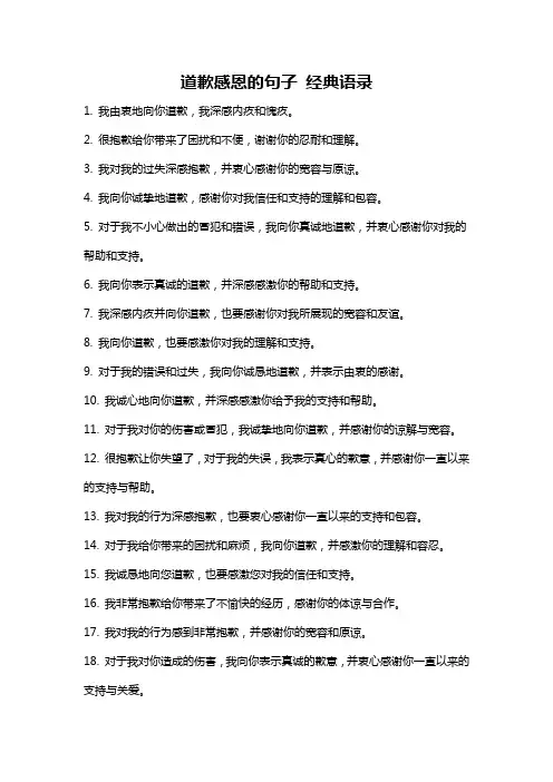 道歉感恩的句子 经典语录