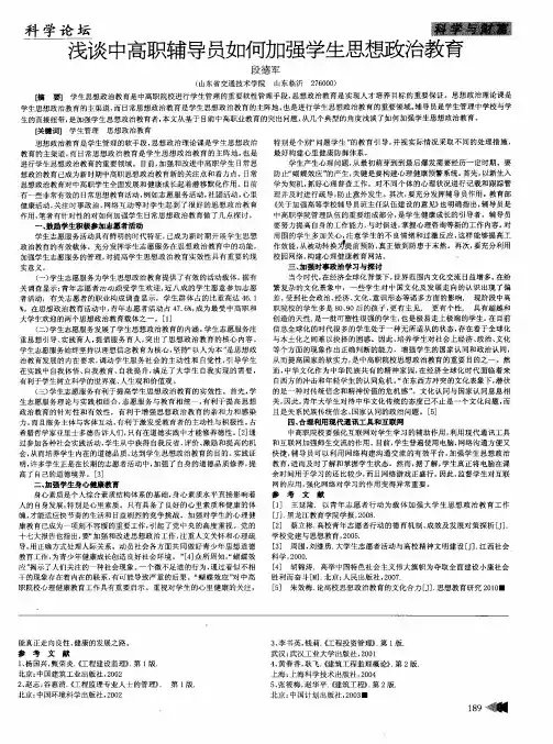 浅谈中高职辅导员如何加强学生思想政治教育