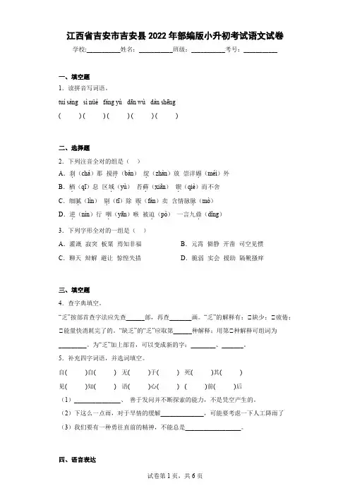 部编版六年级下册小升初语文试卷 附答案 (18)