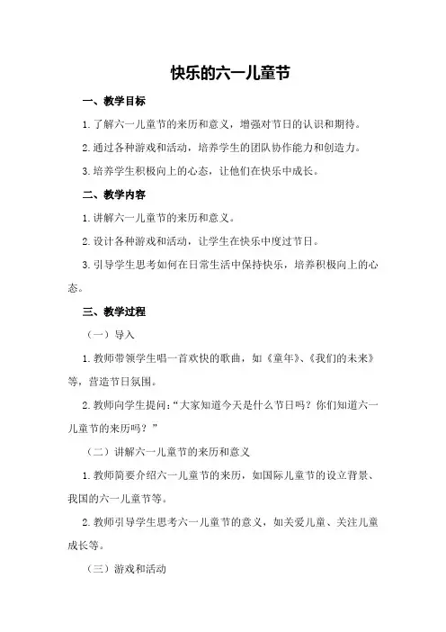快乐的六一儿童节中班教案反思
