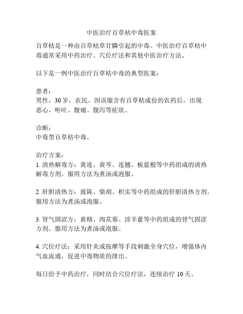 中医治疗百草枯中毒医案