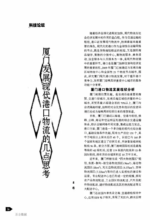 厦门发展现代港口物流的几点思考
