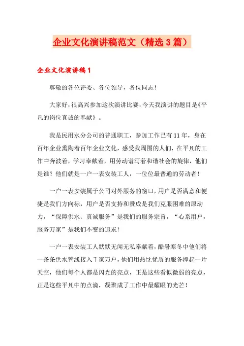 企业文化演讲稿范文(精选3篇)