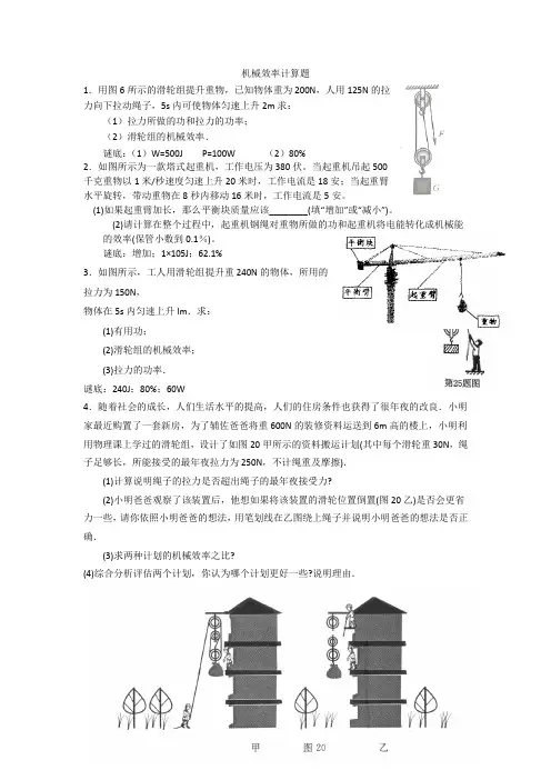 机械效率计算题含答案