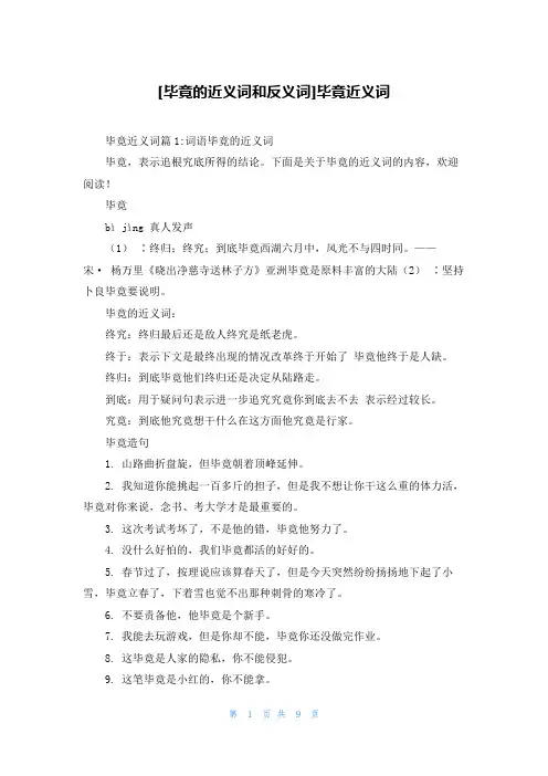 [毕竟的近义词和反义词]毕竟近义词