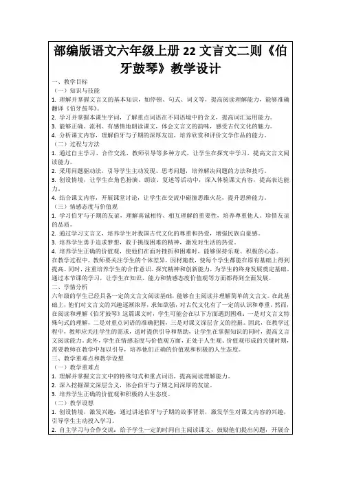 部编版语文六年级上册22文言文二则《伯牙鼓琴》教学设计