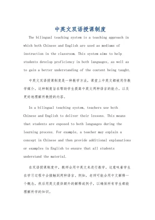 中英文双语授课制度